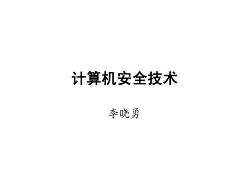 网络安全新技术
